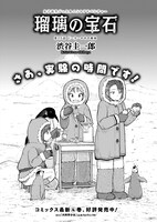 「瑠璃の宝石」より。