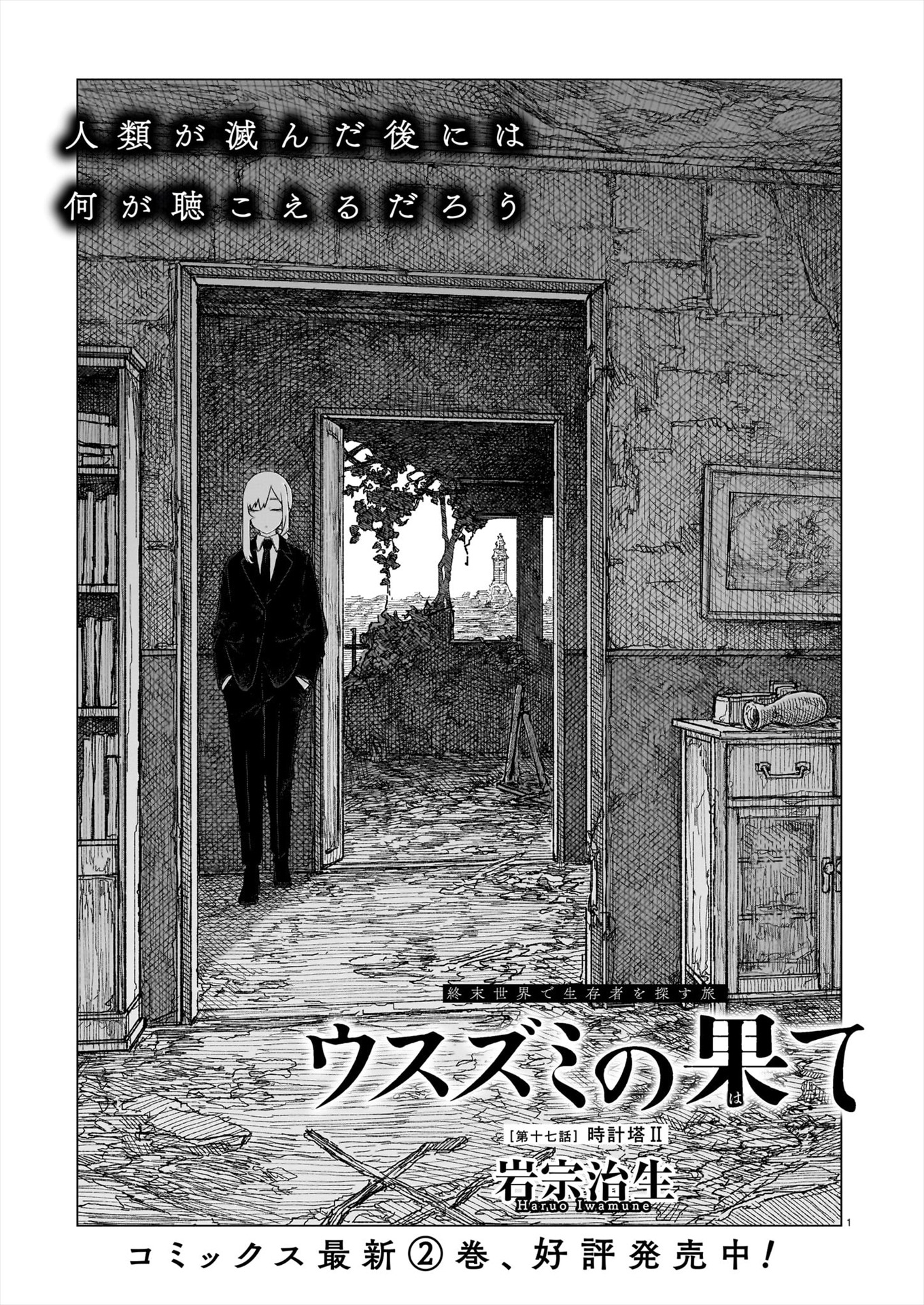 「ウスズミの果て」より。