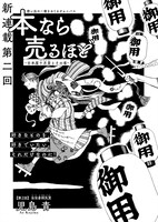「本なら売るほど -古本屋十月堂とその客-」より。