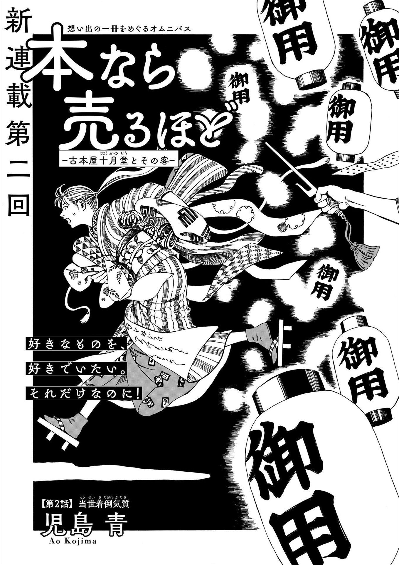 「本なら売るほど -古本屋十月堂とその客-」より。