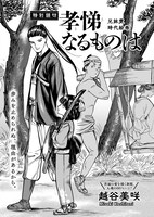 「孝悌なるものは」より。
