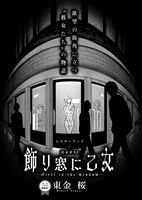 「飾り窓に乙女」