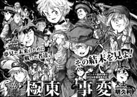 「極東事変」より。