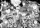 「極東事変」が6年の連載に幕 闇に生きる者たちの戦後処理を描いたガンアクション