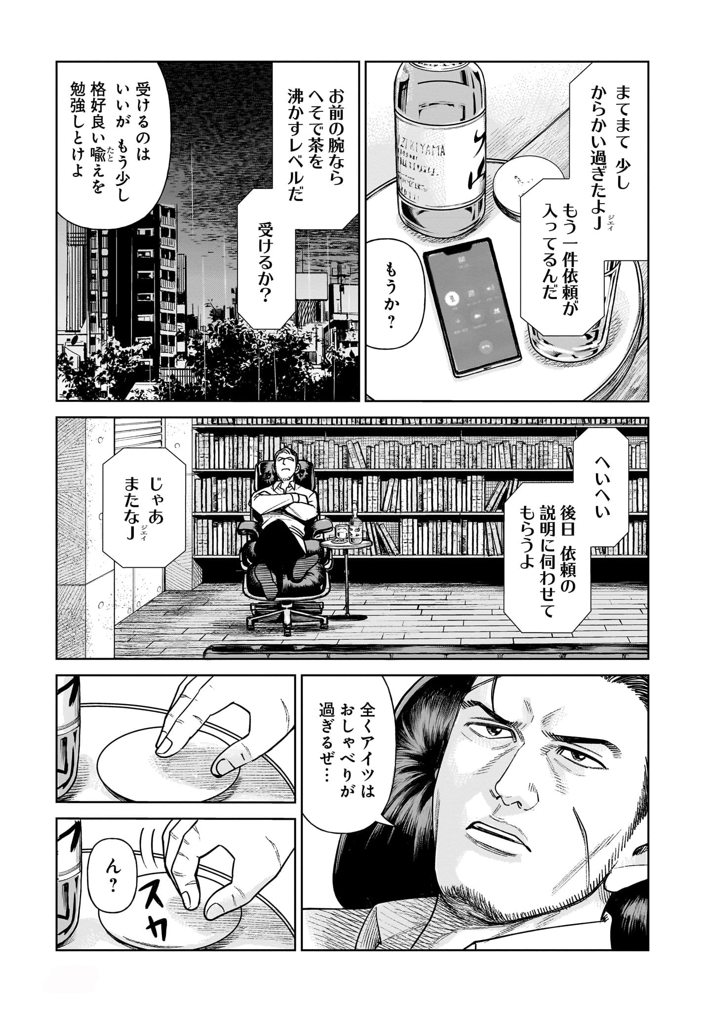 「J⇔M」より。