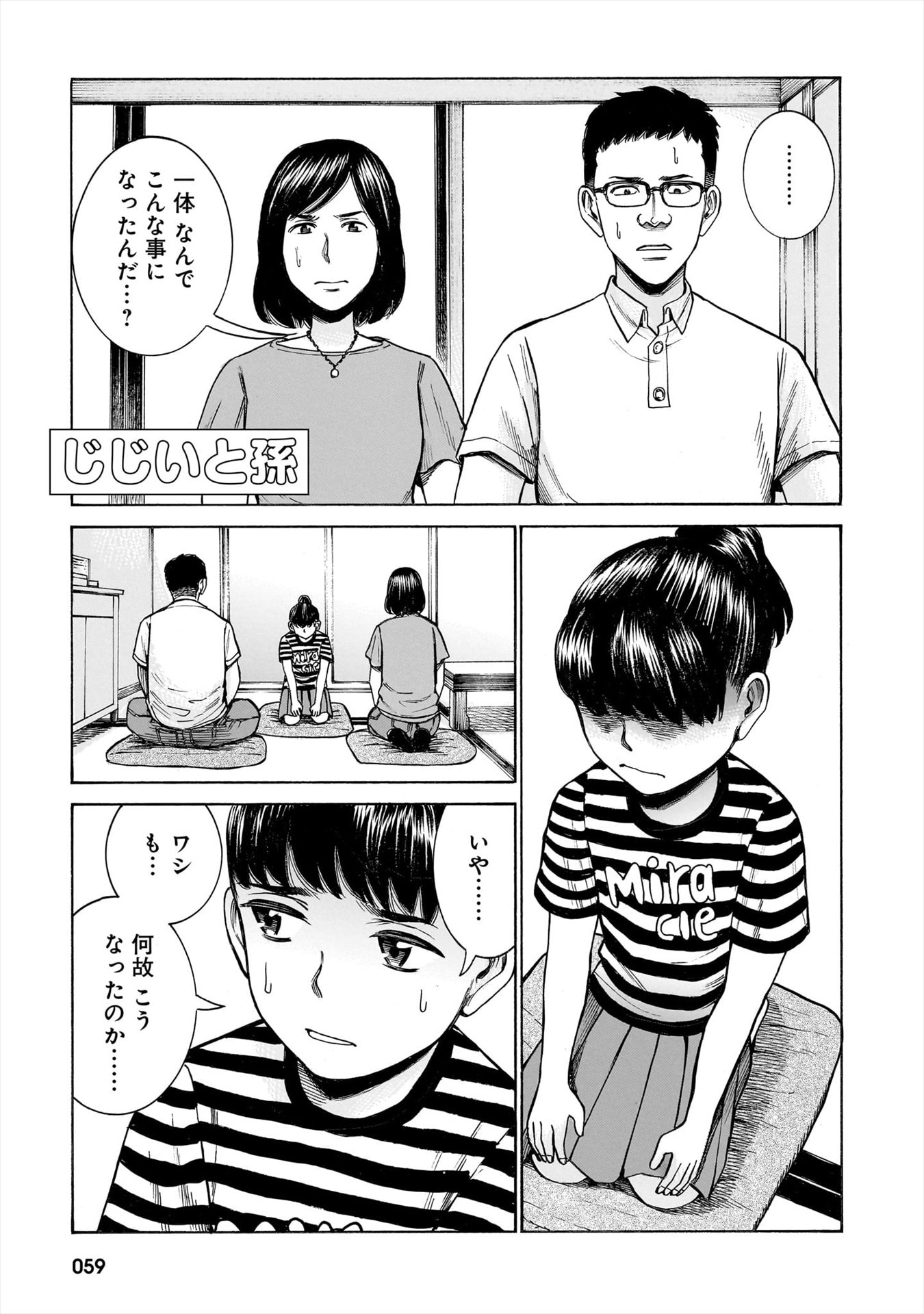 「じじいと孫」より。