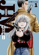 「J⇔M」1巻
