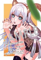 「見切りから始める我流剣術」1巻ゲーマーズ購入特典。