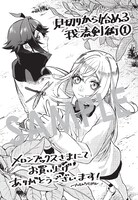 「見切りから始める我流剣術」1巻メロンブックス購入特典。