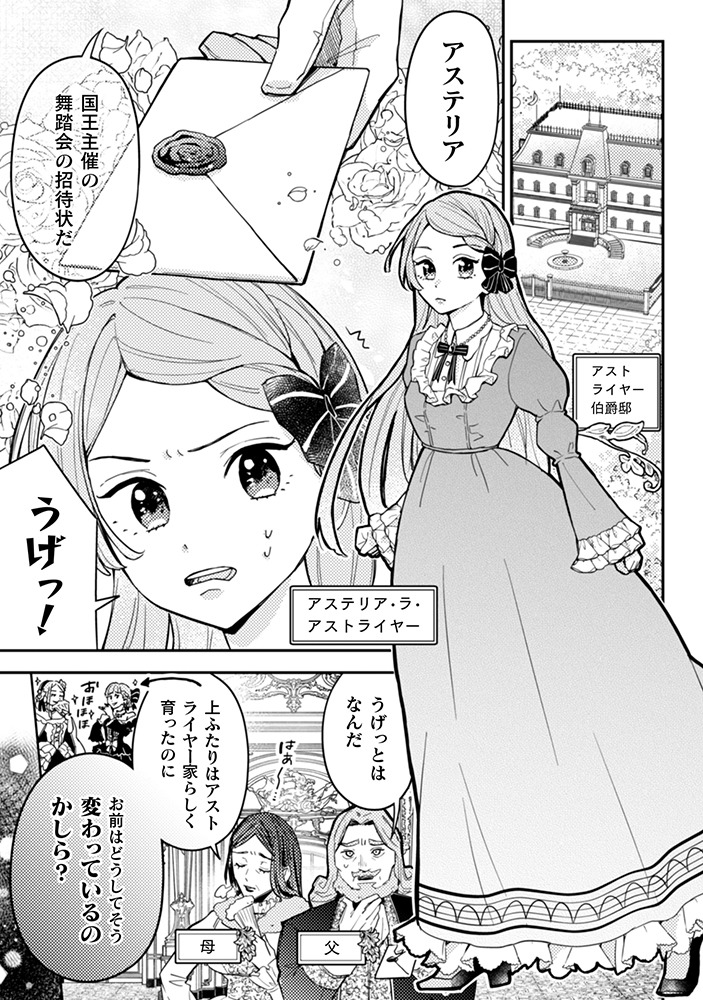 「ポンコツ令嬢に転生したら、もふもふから王子のメシウマ嫁に任命されました」1巻より。