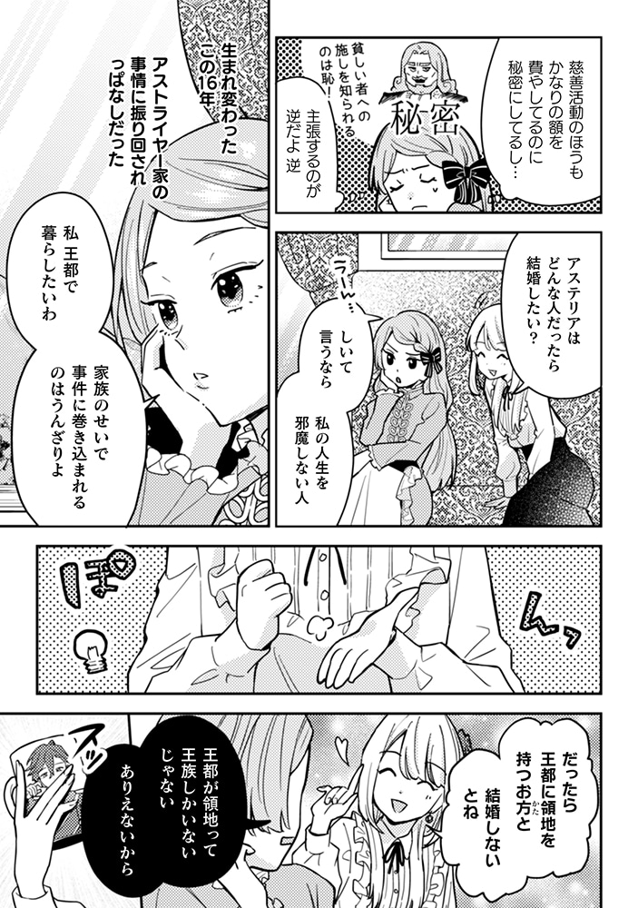「ポンコツ令嬢に転生したら、もふもふから王子のメシウマ嫁に任命されました」1巻より。