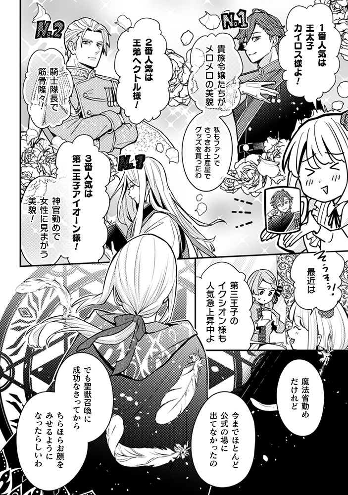 「ポンコツ令嬢に転生したら、もふもふから王子のメシウマ嫁に任命されました」1巻より。