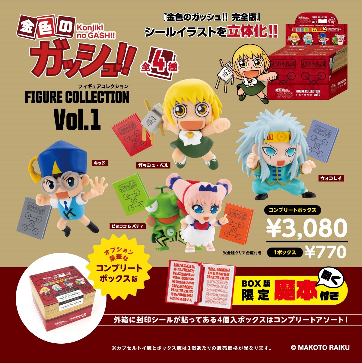 ル*ス様 未開封　金色のガッシュ　アクリルフィギュアプレート　1～16巻まとめて 未開封 金色のガッシュ アクリルフィギュアプレート 1～16巻