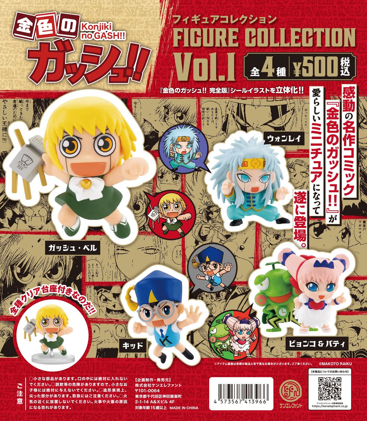 アクリルフィギュアプレート　金色のガッシュ!! 完全版 TSUTAYA 全種 Amazon | 金色のガッシュ TSUTAYA 有償特典 完全版 アクリル