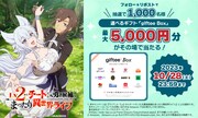 TVアニメ「Lv2からチートだった元勇者候補のまったり異世界ライフ」Xキャンペーンの告知ビジュアル。 (c)鬼ノ城ミヤ・オーバーラップ／Lv2からチートだった製作委員会