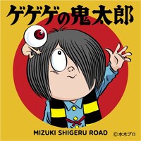 境港市観光案内所でもらえる「ゲゲゲの鬼太郎」のステッカー。 (c)水木プロ