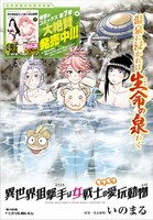 「異世界狙撃手（スナイパー）は女戦士のモフモフ愛玩動物（ペット）」より。単行本7巻も発売された。