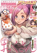 アワーズGH12月号