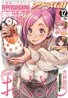 アワーズGH12月号