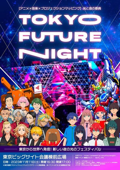 「TOKYO FUTURE NIGHT」ビジュアル