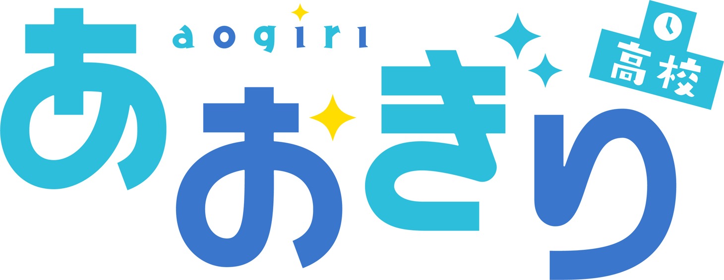 あおぎり高校ロゴ