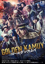 実写映画「ゴールデンカムイ」ポスタービジュアル (c)野田サトル／集英社　(c)2024映画「ゴールデンカムイ」製作委員会