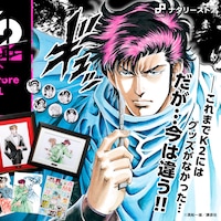 これまで「K2」にはグッズがなかった…だが…今は違う!(ギュッ) おくすり手帳など登場