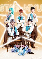 新ミュージカル「スタミュ」より華桜会のキービジュアル。