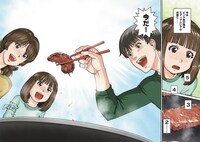 「義娘と焼肉」より。