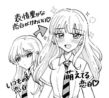 「おしえごと 同人教師と天才ギャル」1巻の帯に寄せられた真田つづるの描き下ろしイラスト。