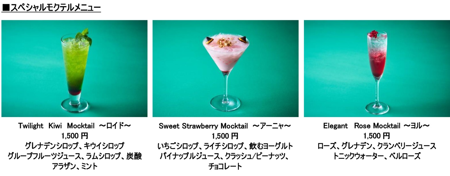 「SPY×FAMILY CRUISE BUFFET」のメニュー。