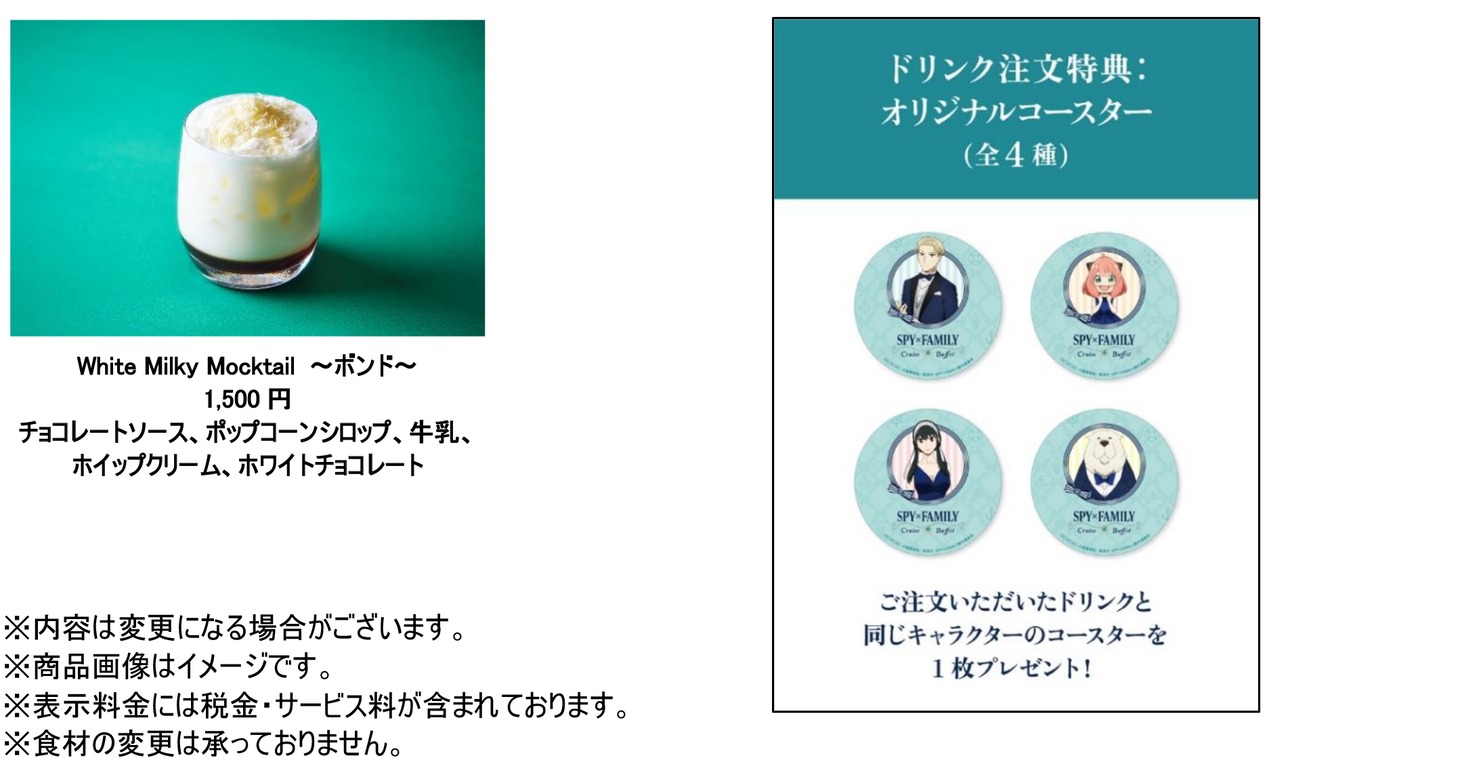 「SPY×FAMILY CRUISE BUFFET」のメニューと、ドリンクを注文するともらえるコースター。