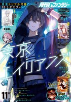 月刊Gファンタジー11月号