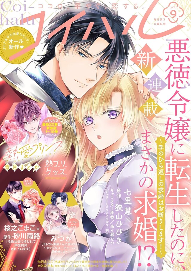 コイハルvol.9