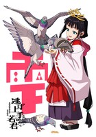 雫のキャラクタービジュアル。(c)松井優征／集英社・逃げ上手の若君製作委員会