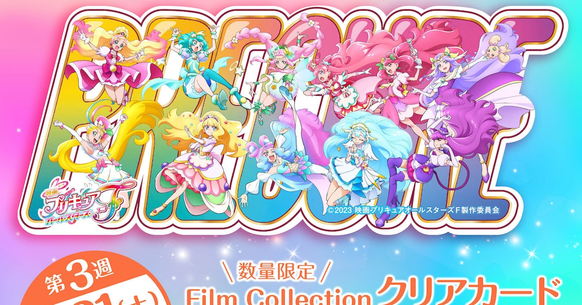 映画プリキュア」入場特典カード第3弾、「ひろプリ」メンバーと冒険 