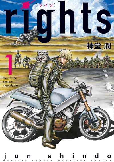 「rights」1巻