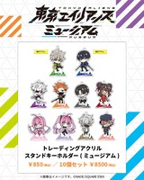 「トレーディングアクリルスタンドキーホルダー」