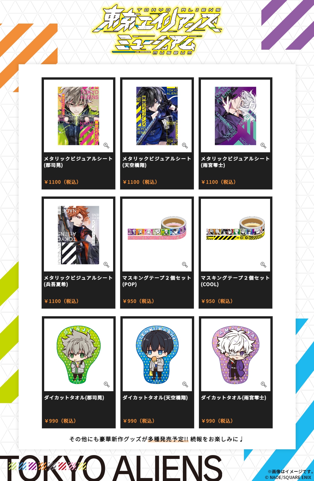 tokyoaliens_museum_goods04.jpg