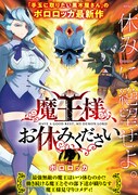 「魔王様、お休みください」扉ページ