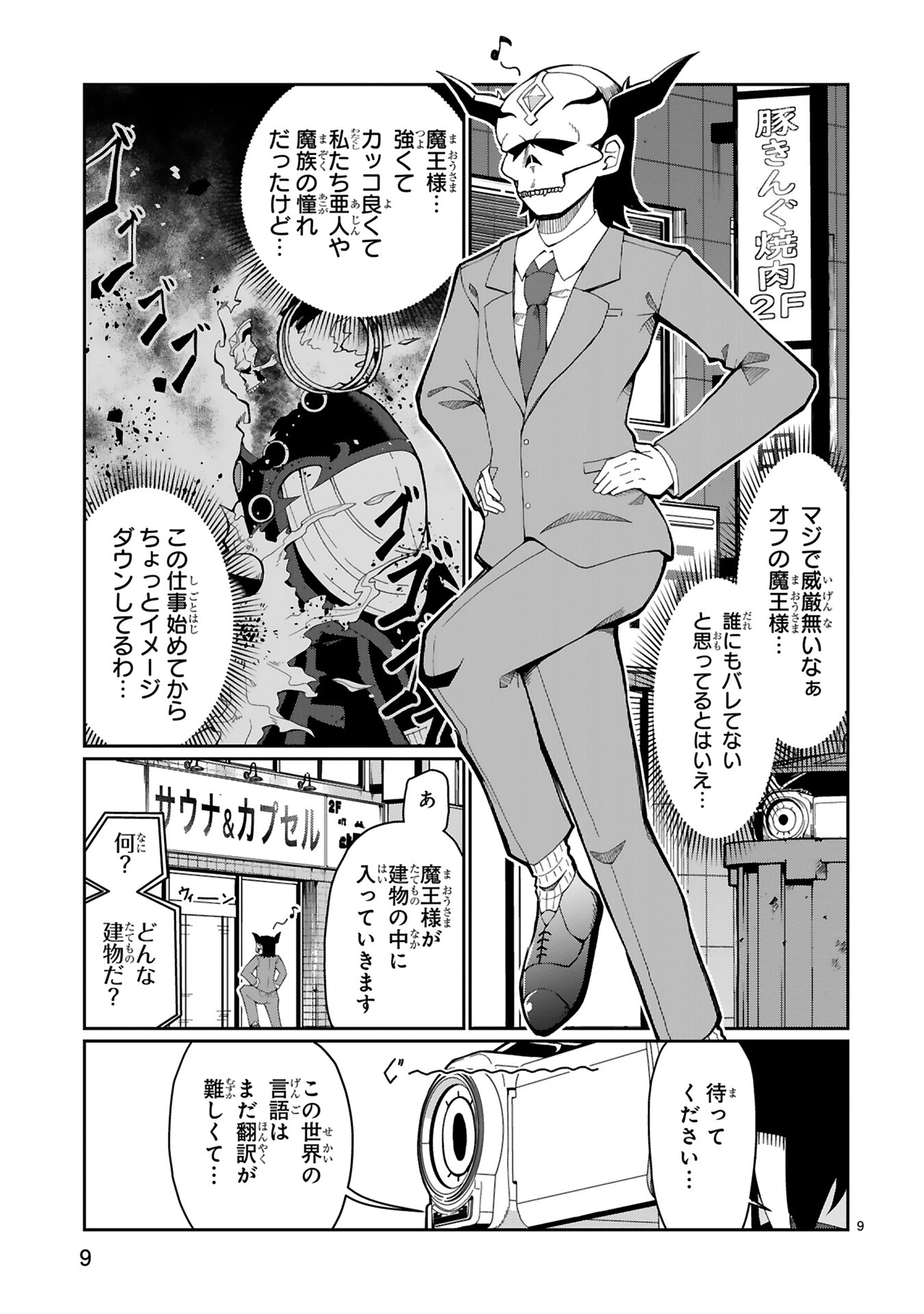 「魔王様、お休みください」より。