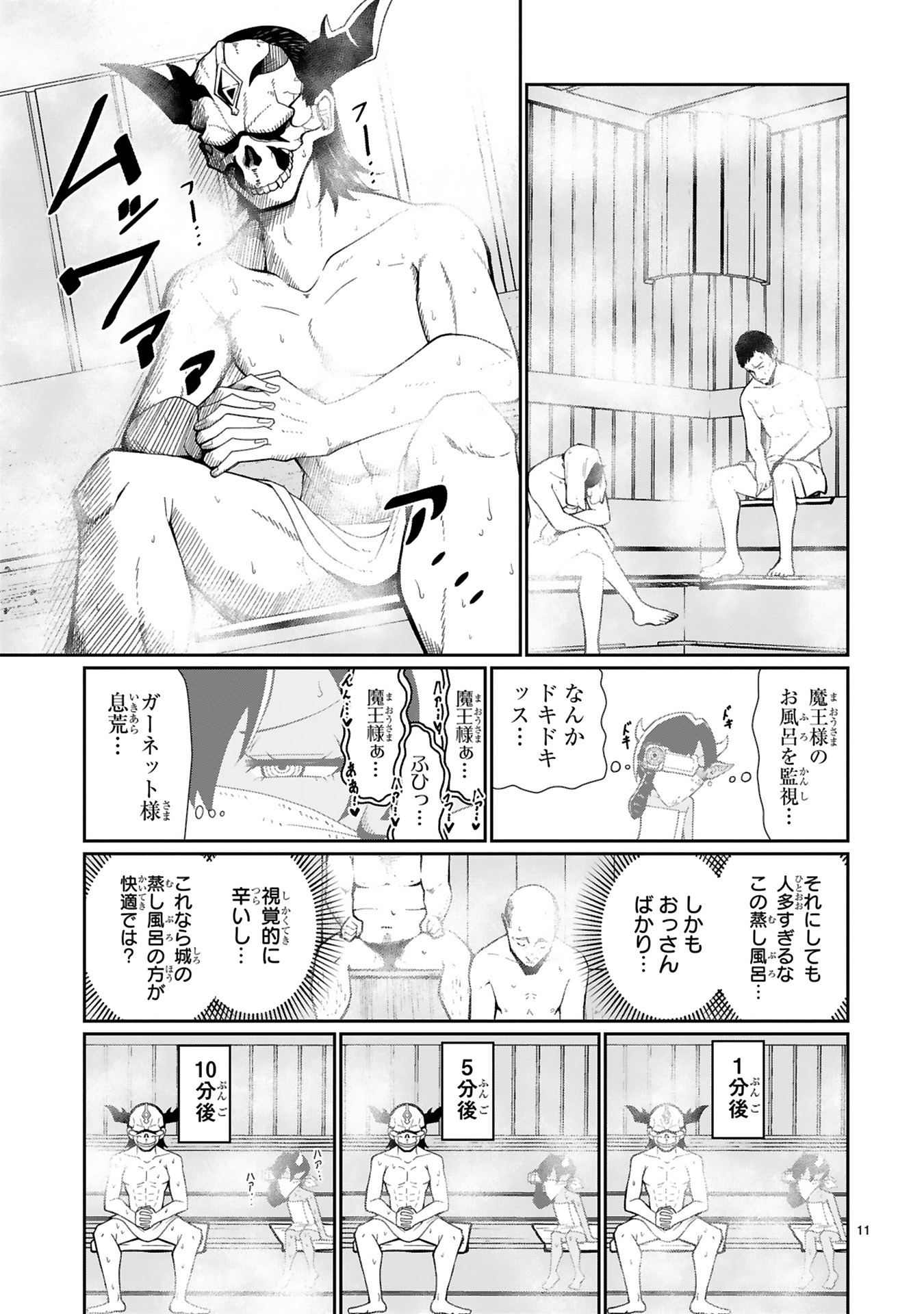 「魔王様、お休みください」より。
