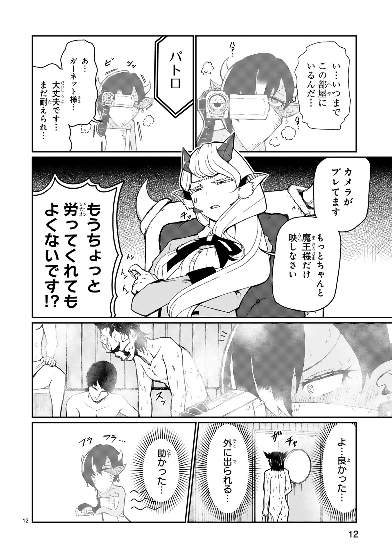 「魔王様、お休みください」より。