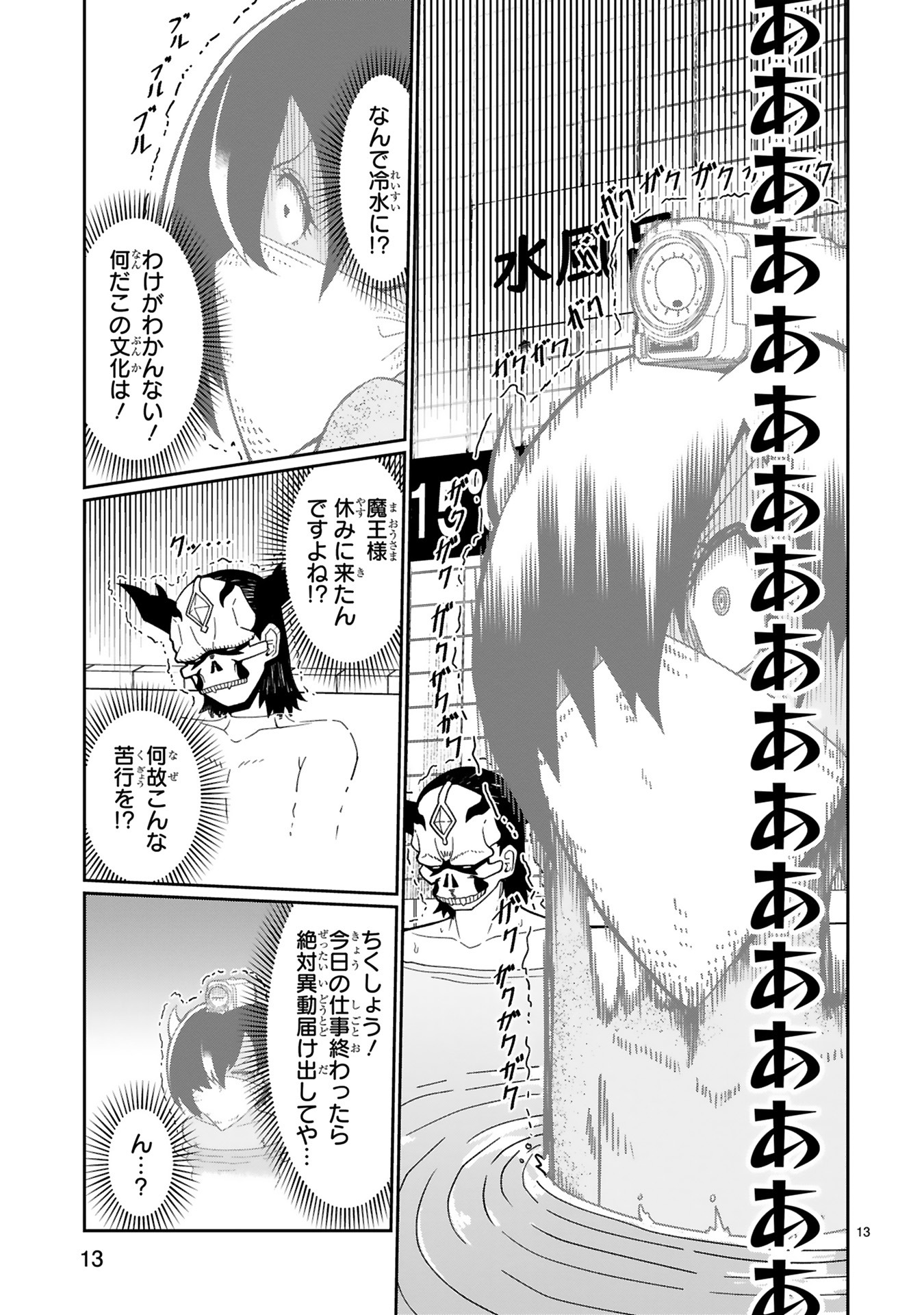 「魔王様、お休みください」より。