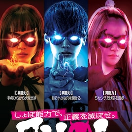 ドラマ「EVOL」“しょぼ能力”を手にしたノゾミたち描く予告映像、キービジュも公開