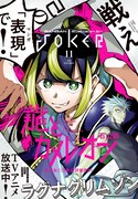 ガンガンJOKER11月号