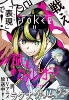 ガンガンJOKER11月号