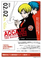 「ACCA13区監察課 10th Anniversary Book」