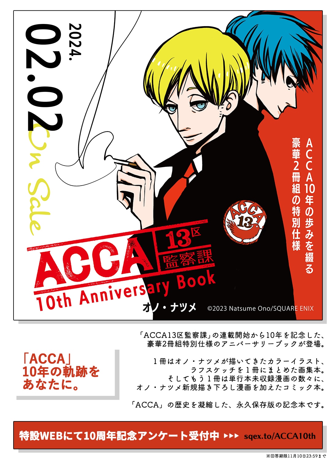 「ACCA13区監察課 10th Anniversary Book」