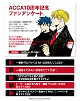 「ACCA13区監察課」ファンアンケートの受付ページ。